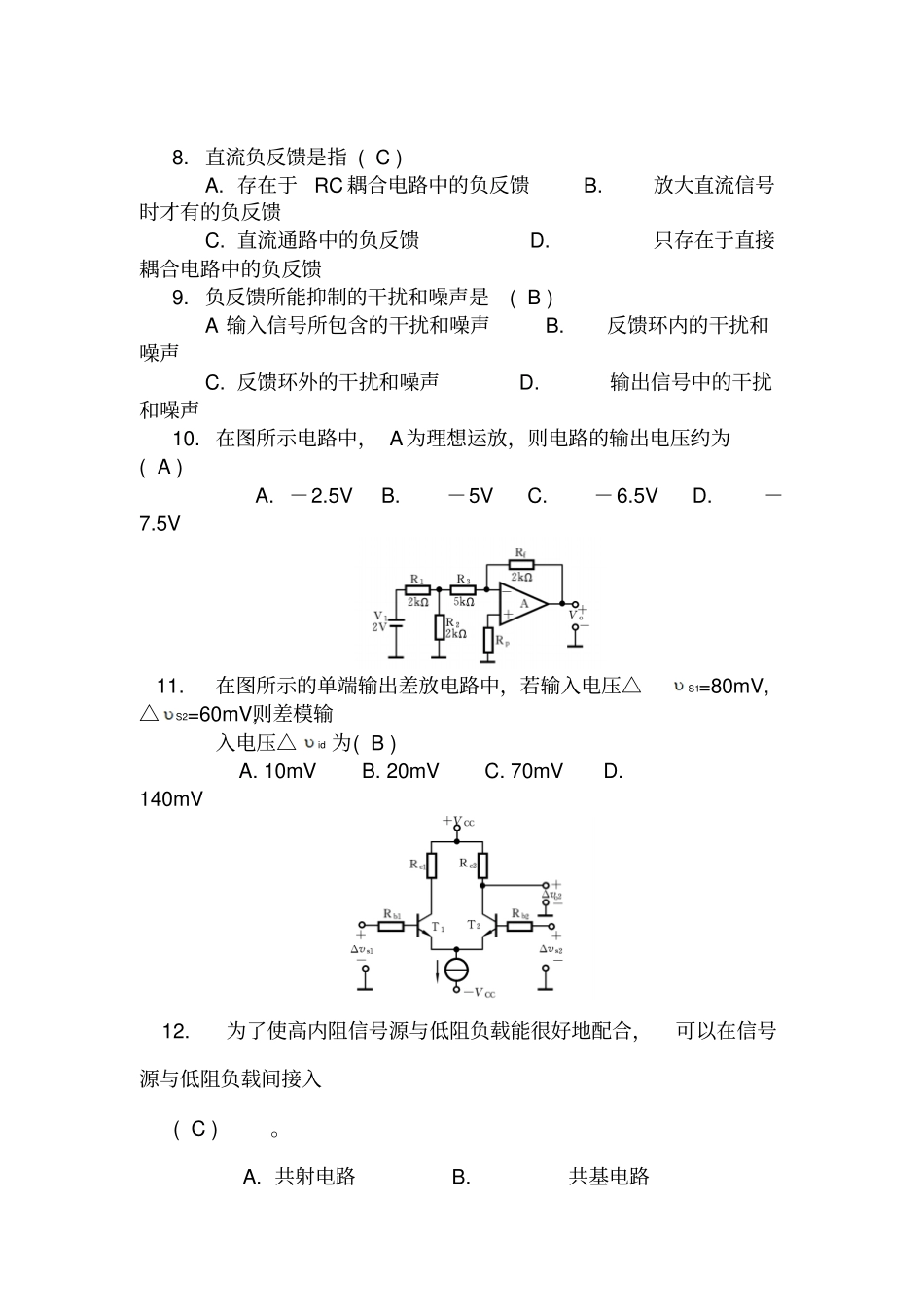 模拟电子技术基础试题汇总附有答案资料_第3页