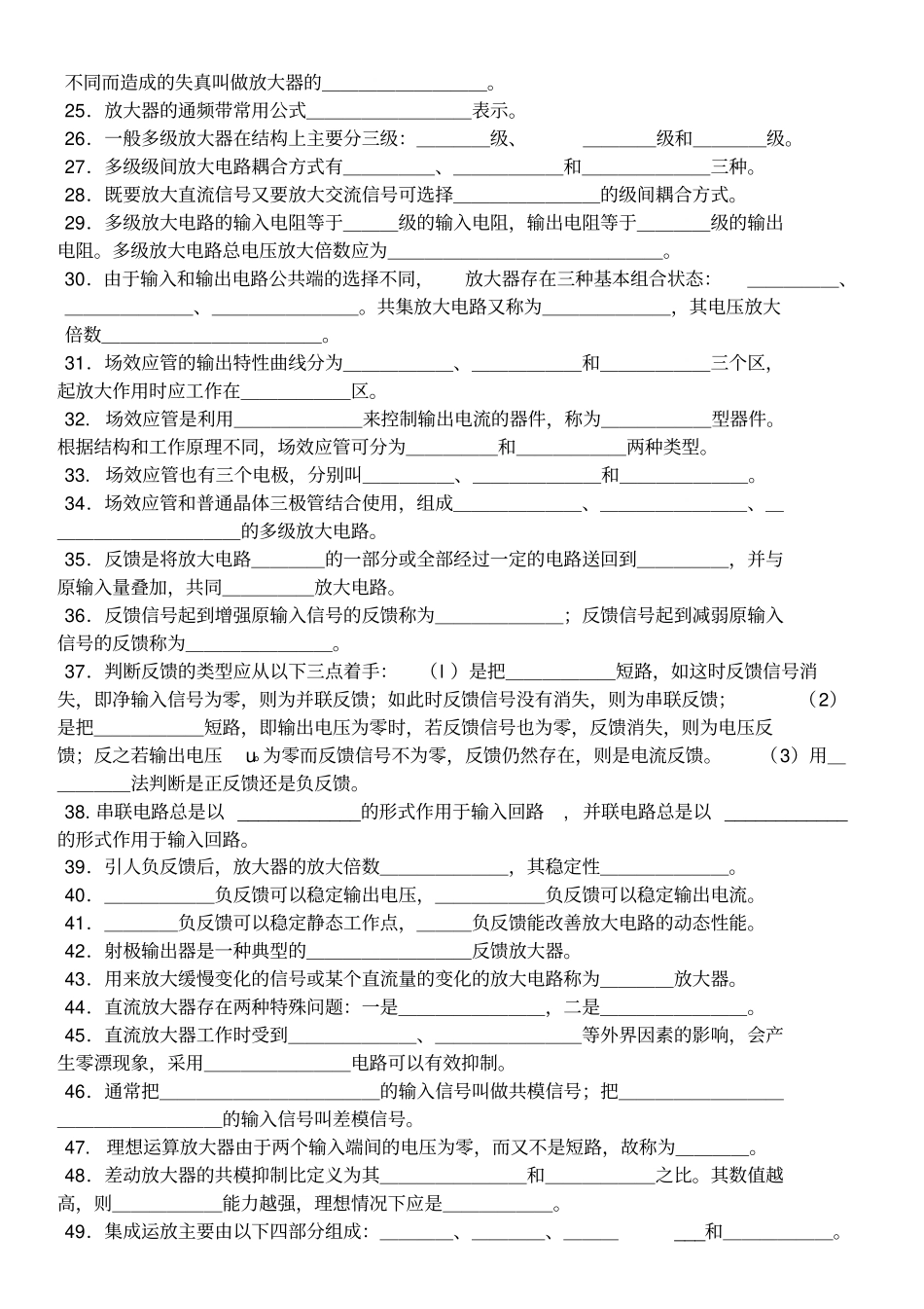 模拟电子技术基础题库新_第2页