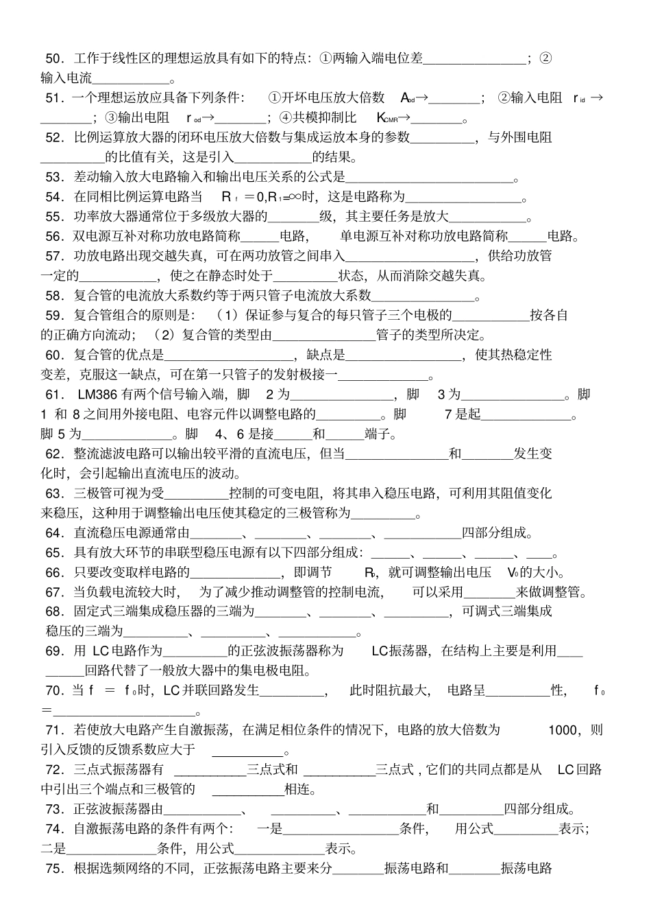 模拟电子技术基础题库新_第3页