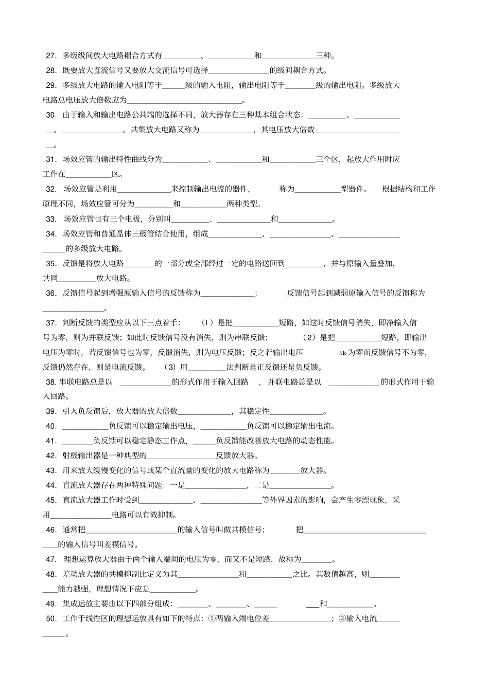 模拟电子技术基础题库_第2页