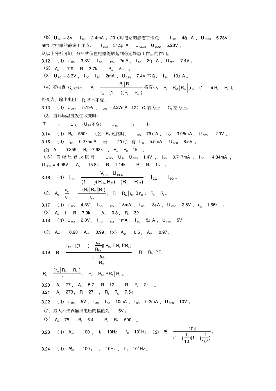 模拟电子技术基础课后答案谢志远_第2页
