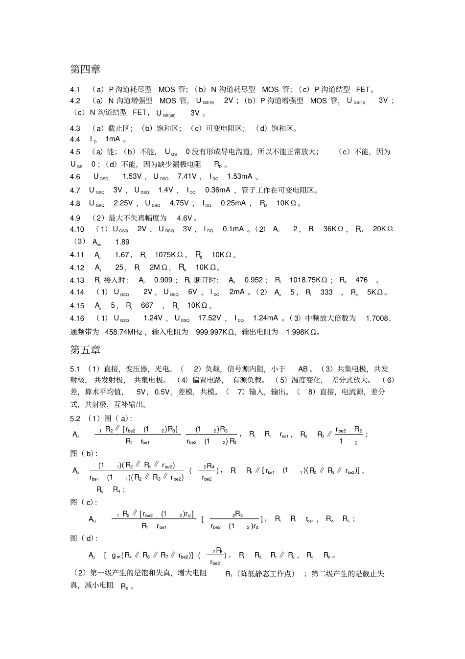 模拟电子技术基础课后答案谢志远_第3页