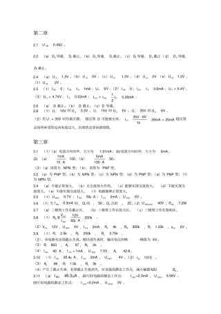 模拟电子技术基础课后答案谢志远