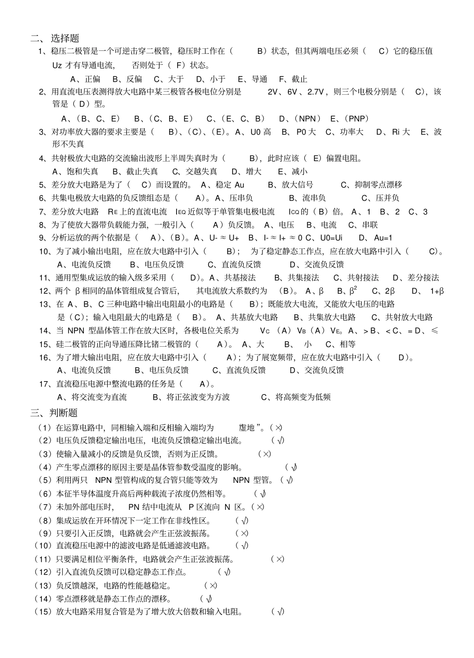 模拟电子技术复习试题_第2页