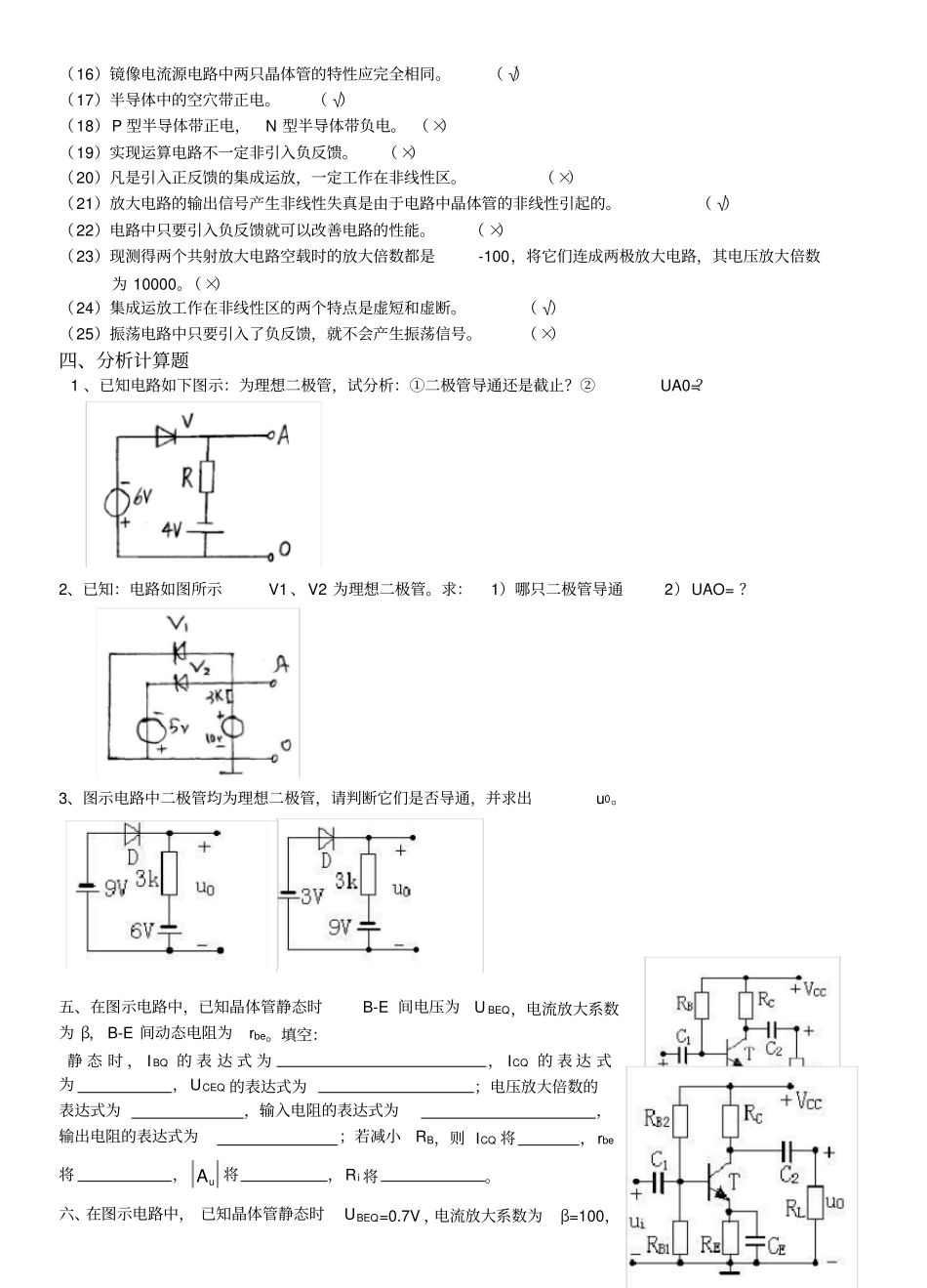 模拟电子技术复习试题_第3页