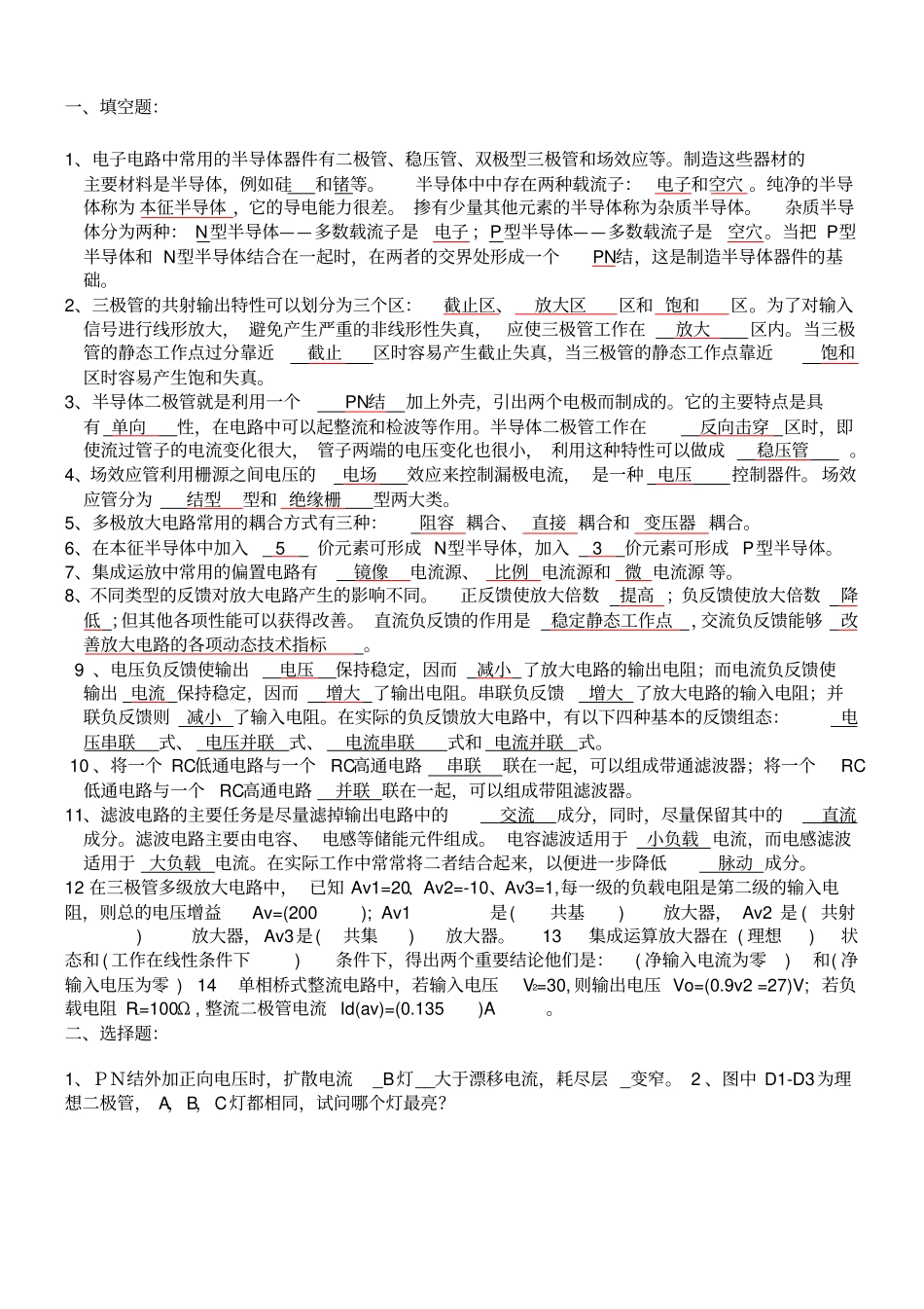 模拟电子技术复习题及答案_第1页