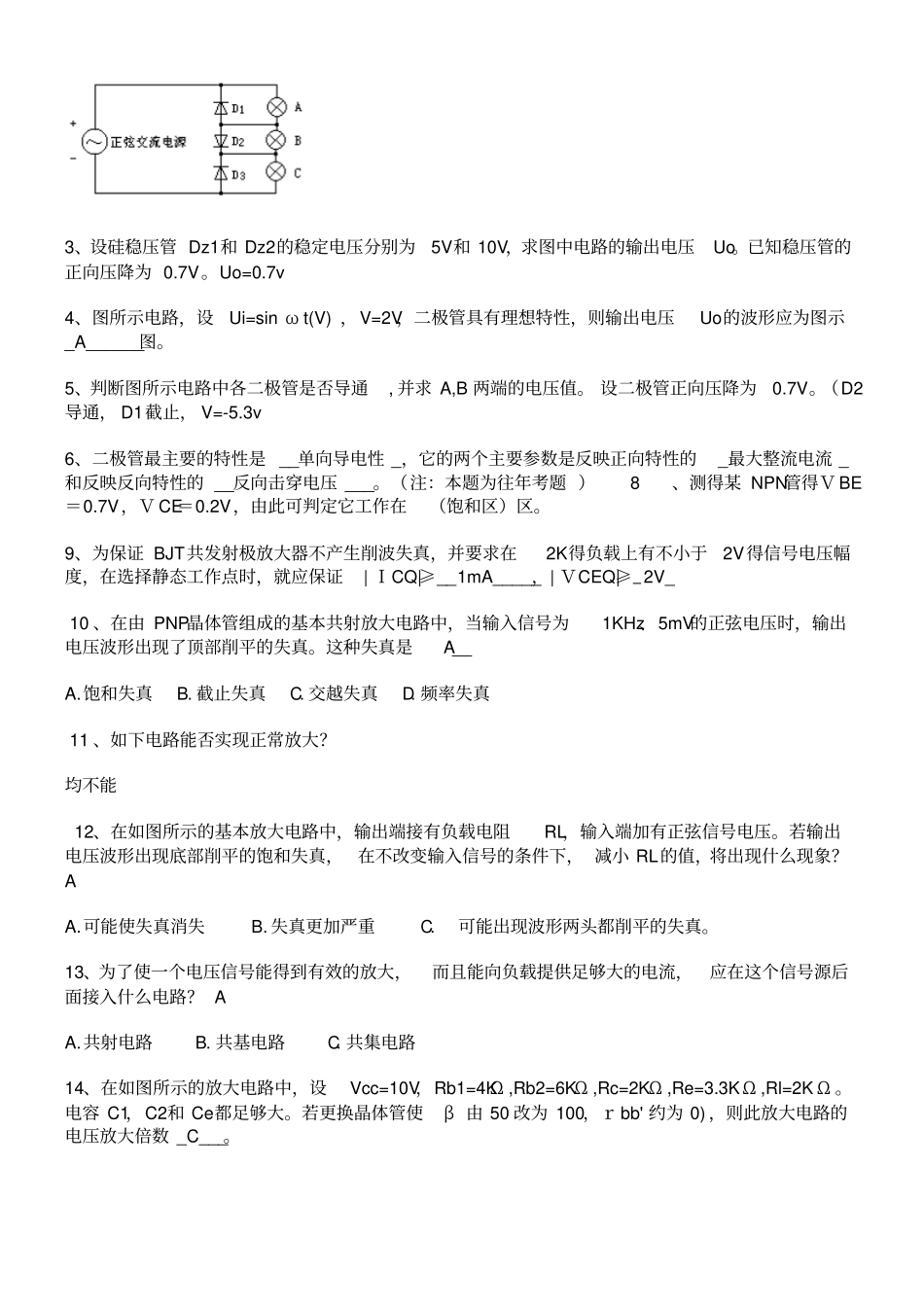 模拟电子技术复习题及答案_第2页