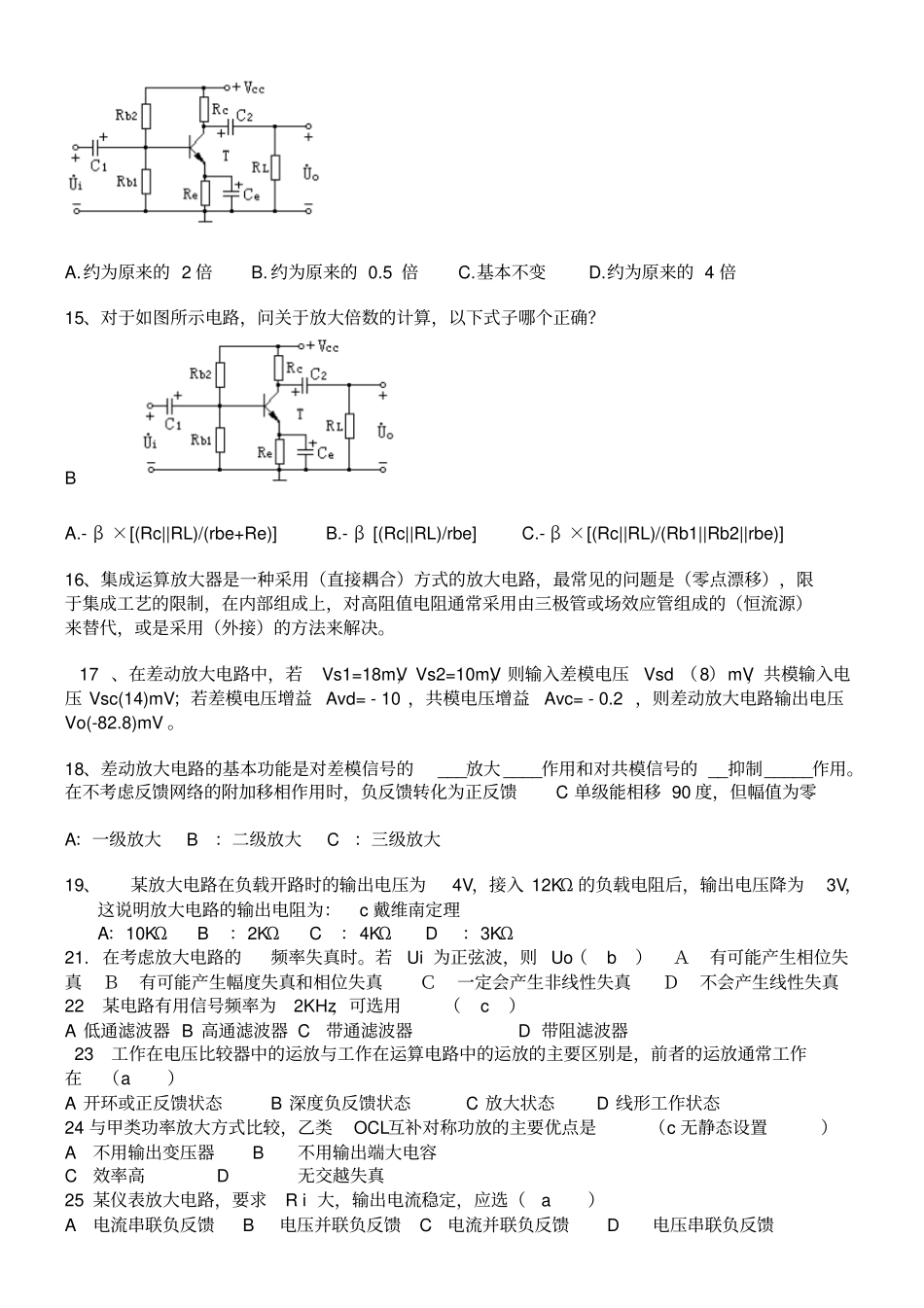 模拟电子技术复习题及答案_第3页