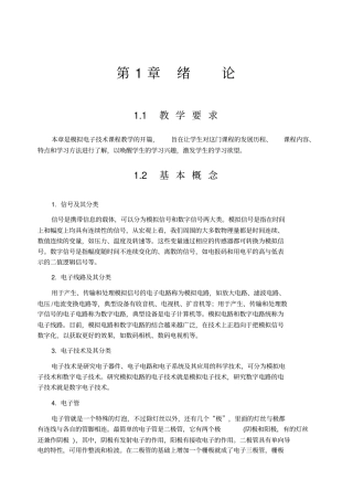 模拟电子技术学习指导与习题解答分析