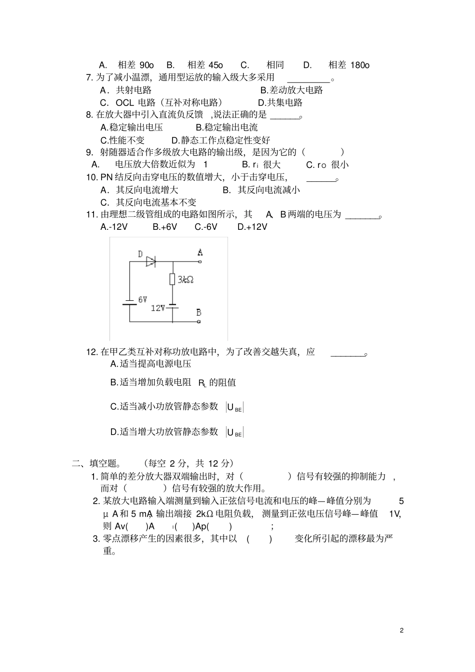 模拟电子技术期中试卷一_第2页