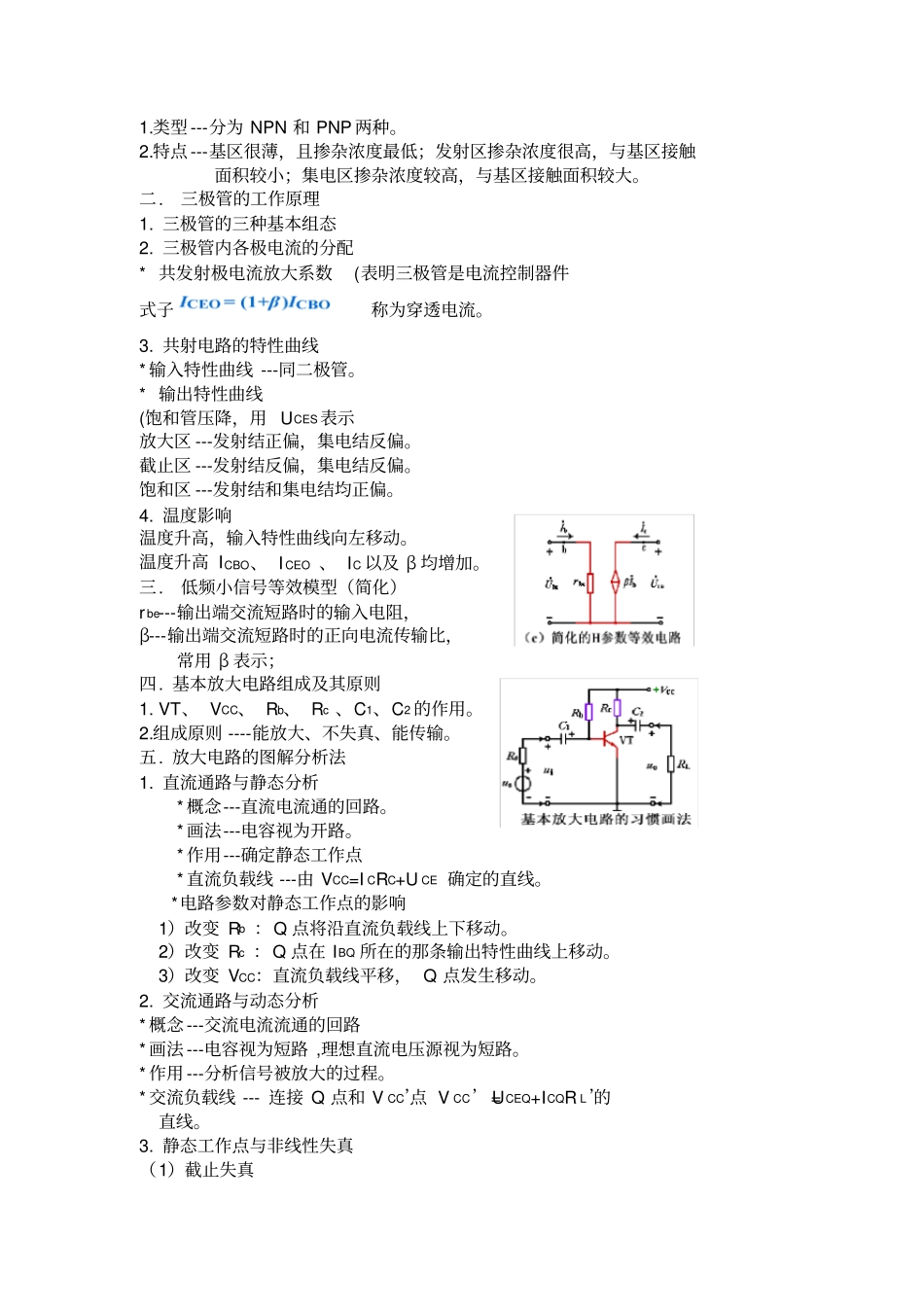 模拟电子技术总结复习_第2页