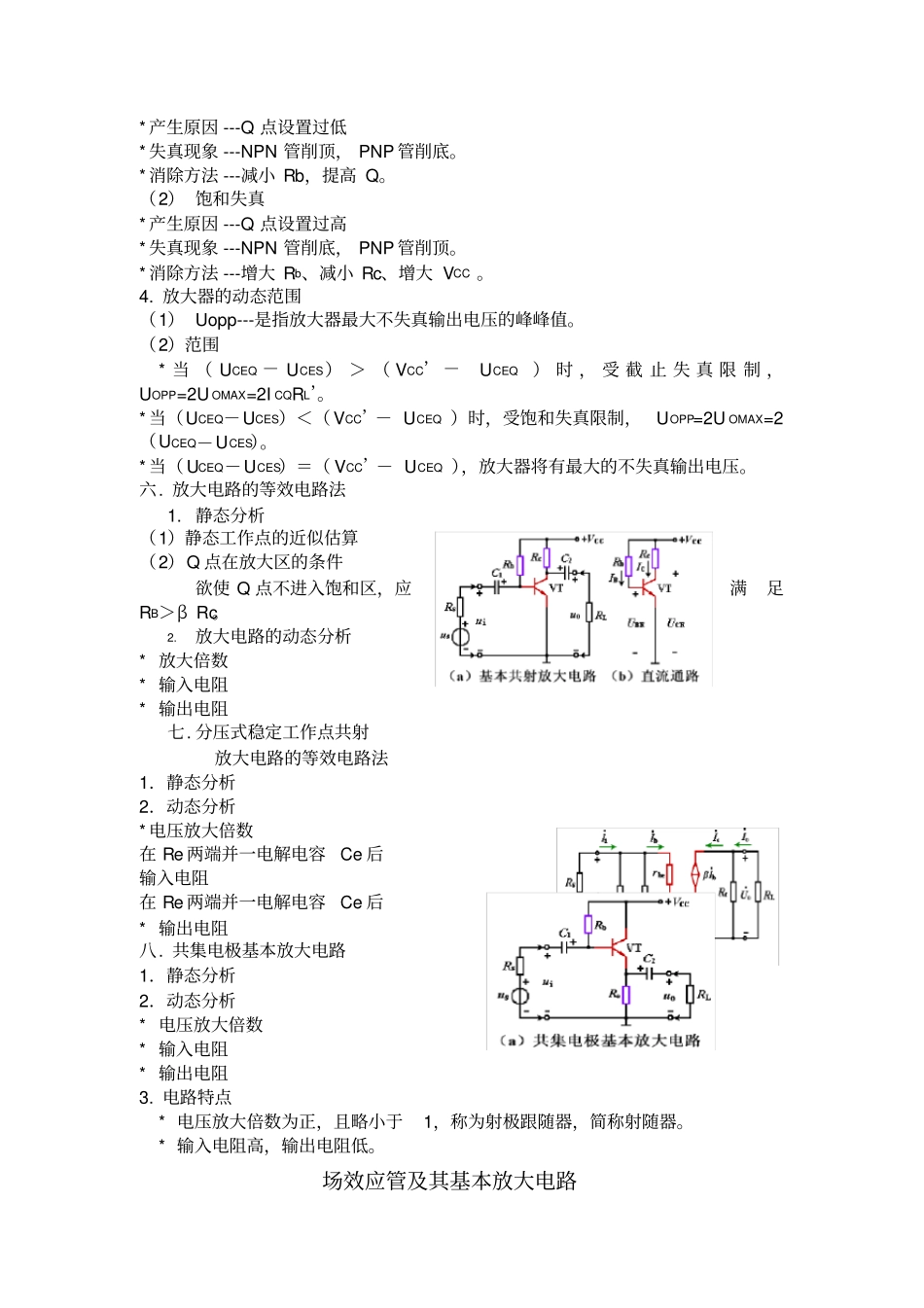 模拟电子技术总结复习_第3页