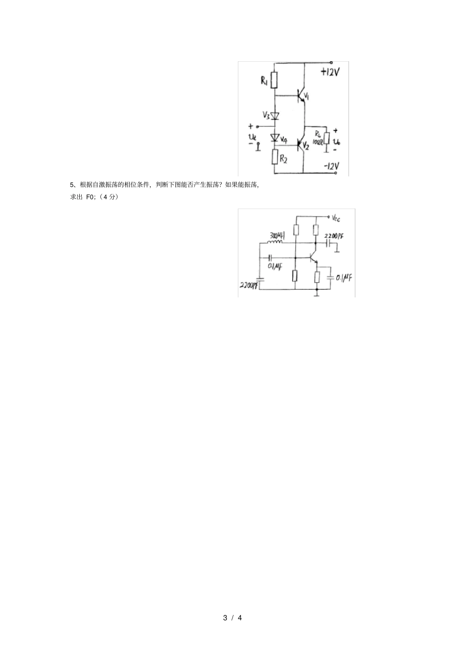 模拟电子技术模拟试题一及答案_第3页