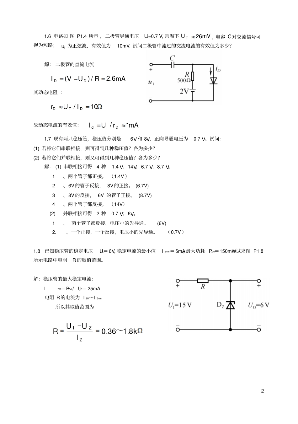 模拟电子技术模电课后习题含答案第三版_第2页