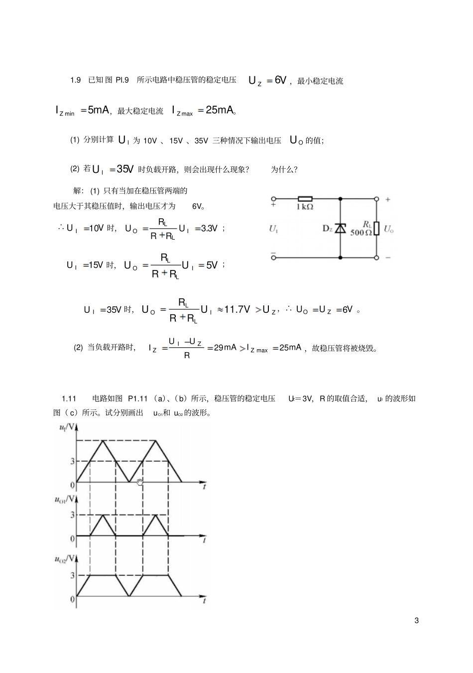模拟电子技术模电课后习题含答案第三版_第3页