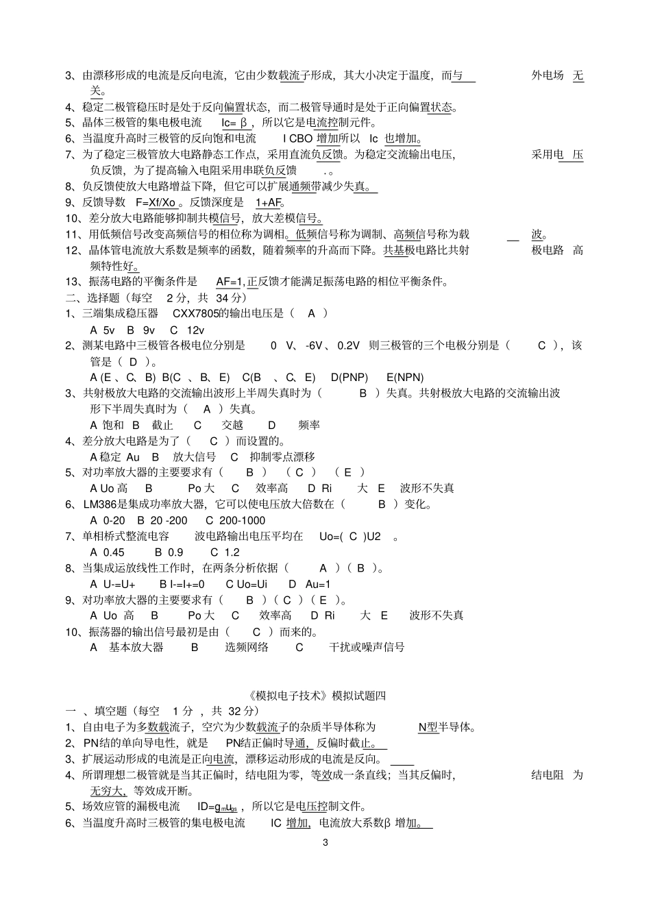 模拟电子技术测试试题及答案_第3页