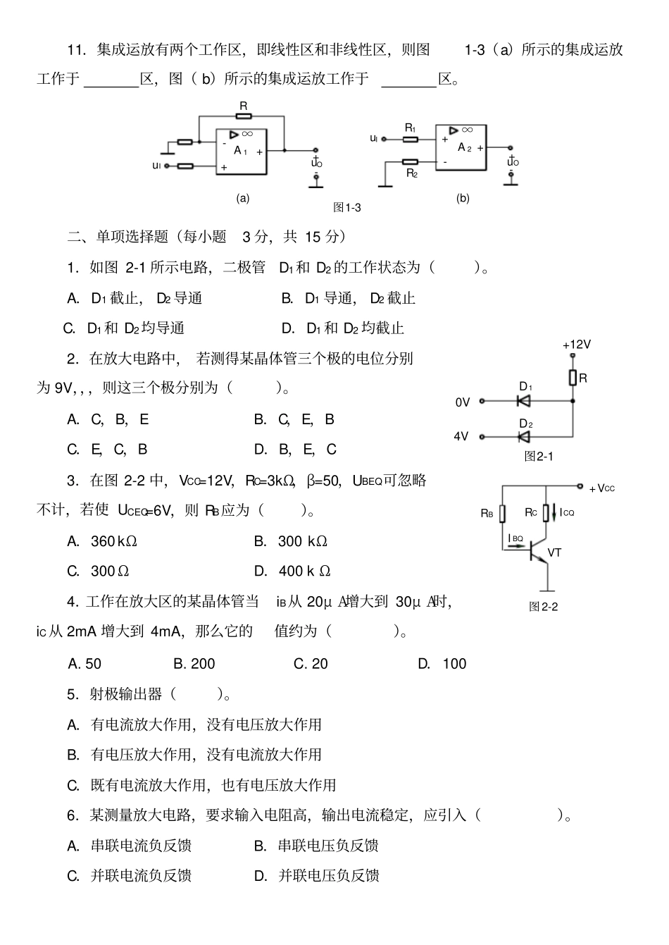 模拟电子技术练习题_第2页