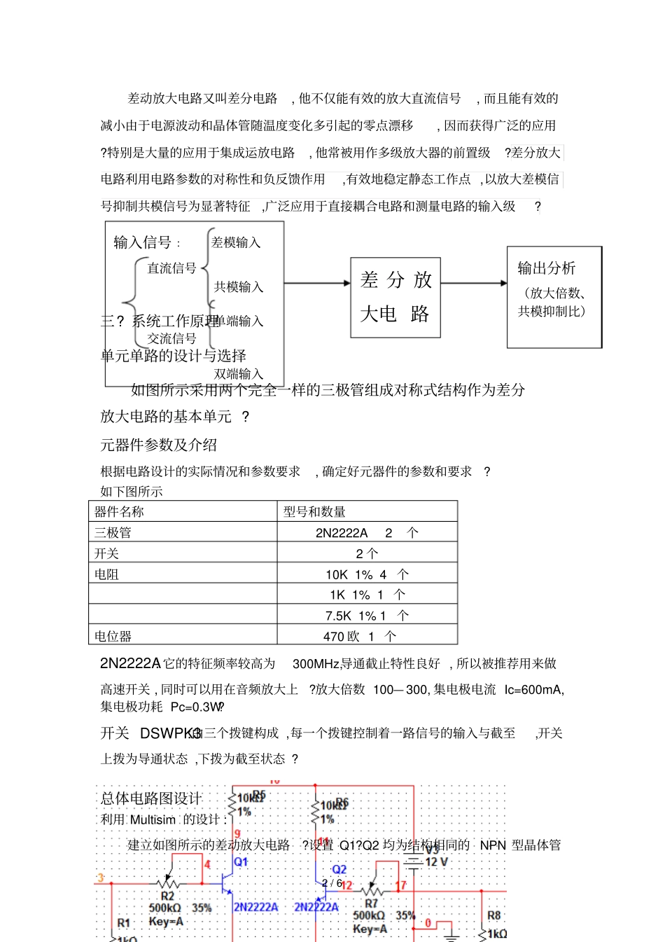 模拟电子技术设计报告_第2页
