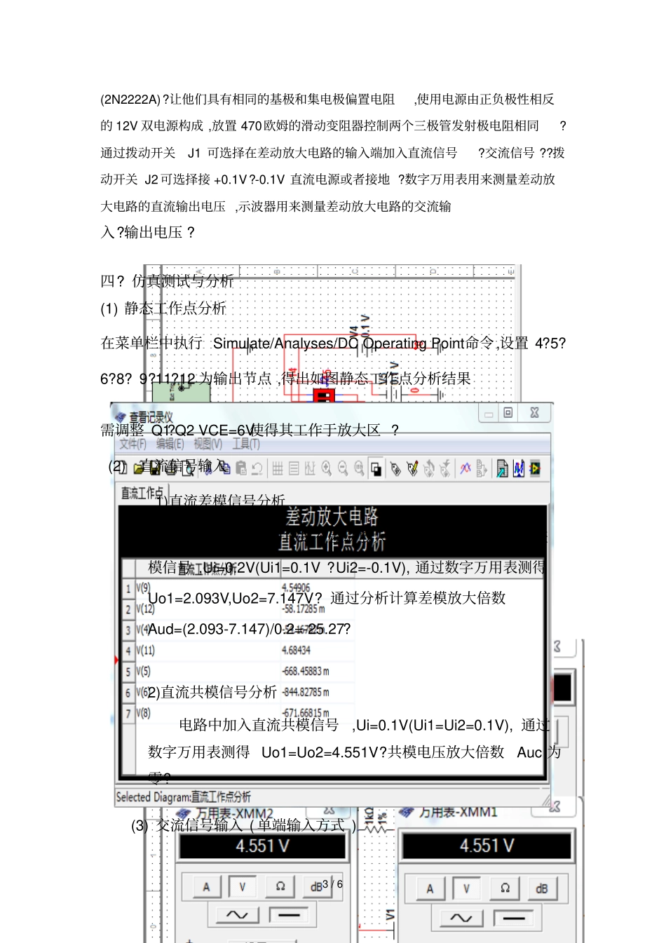 模拟电子技术设计报告_第3页