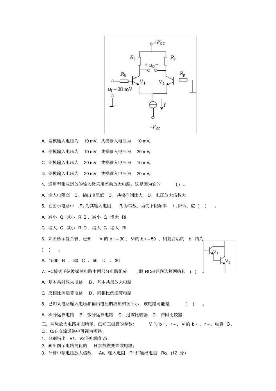 模拟电子技术试题_第2页