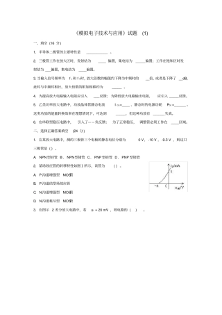 模拟电子技术试题