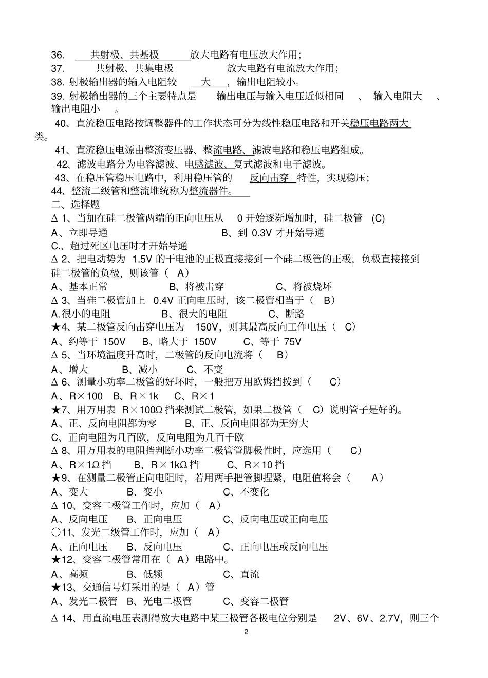 模拟电子技术试题及答1资料_第2页