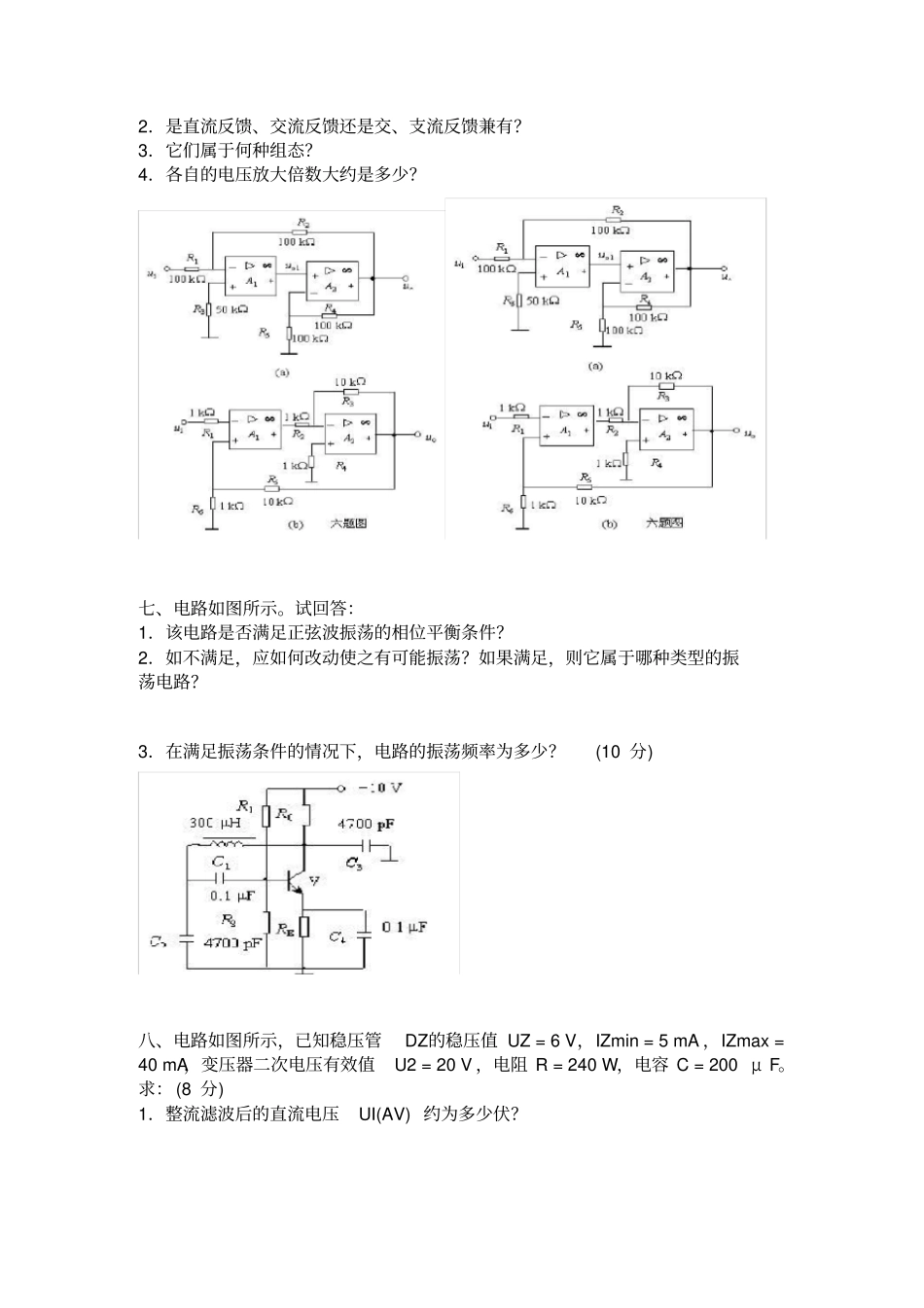 模拟电子技术试卷五套含答案_第3页