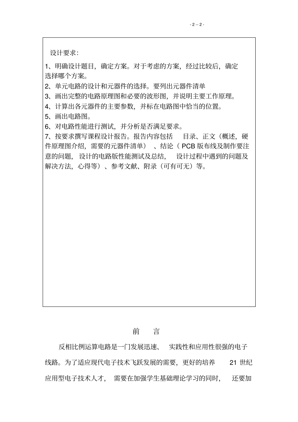 模拟电子技术课件设计反向比例放大器_第2页
