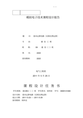 模拟电子技术课件设计反向比例放大器