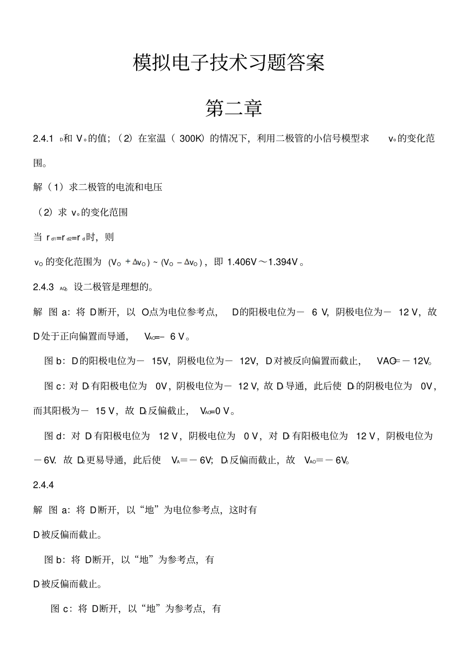 模拟电子技术课后习题答案康华光等编_第1页