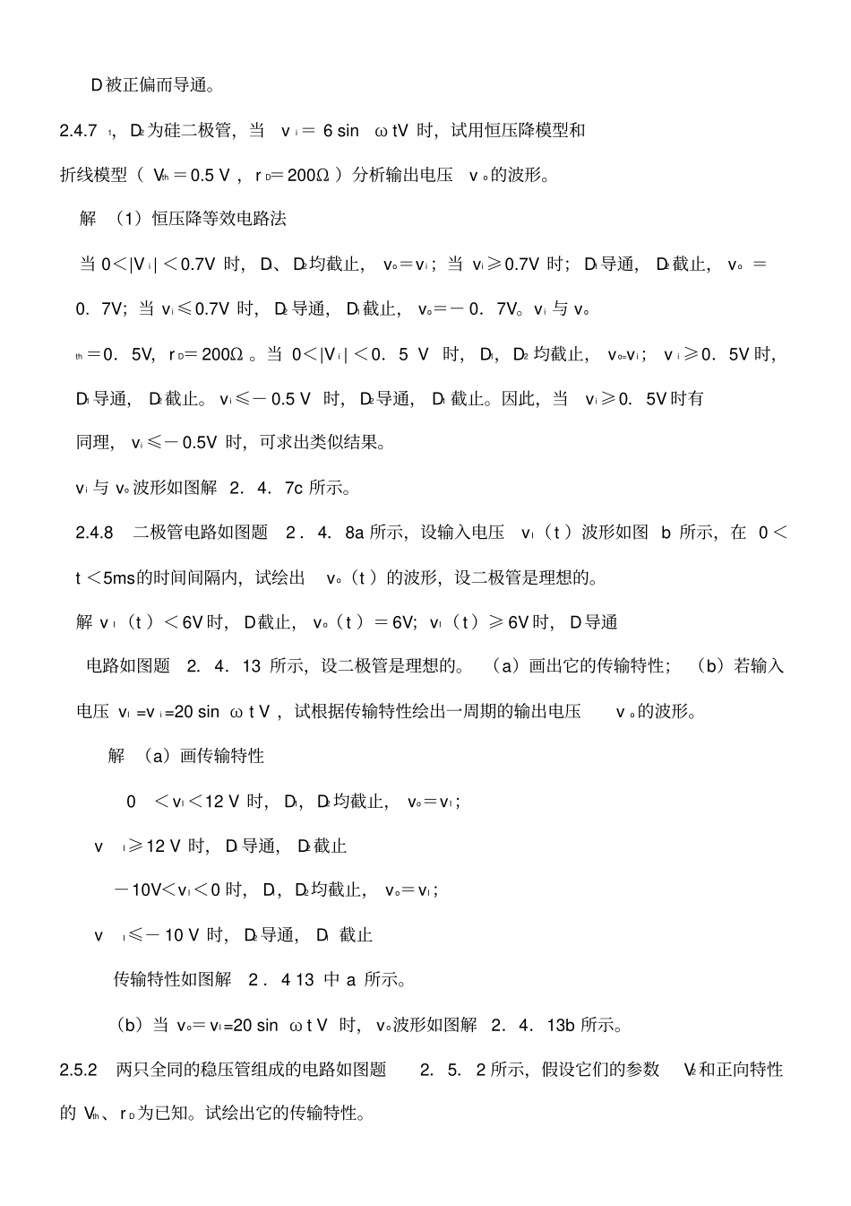 模拟电子技术课后习题答案康华光等编_第2页
