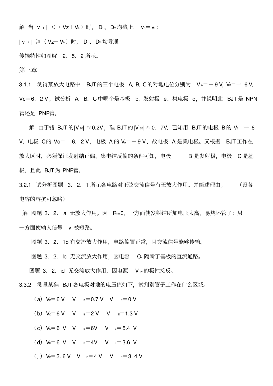 模拟电子技术课后习题答案康华光等编_第3页