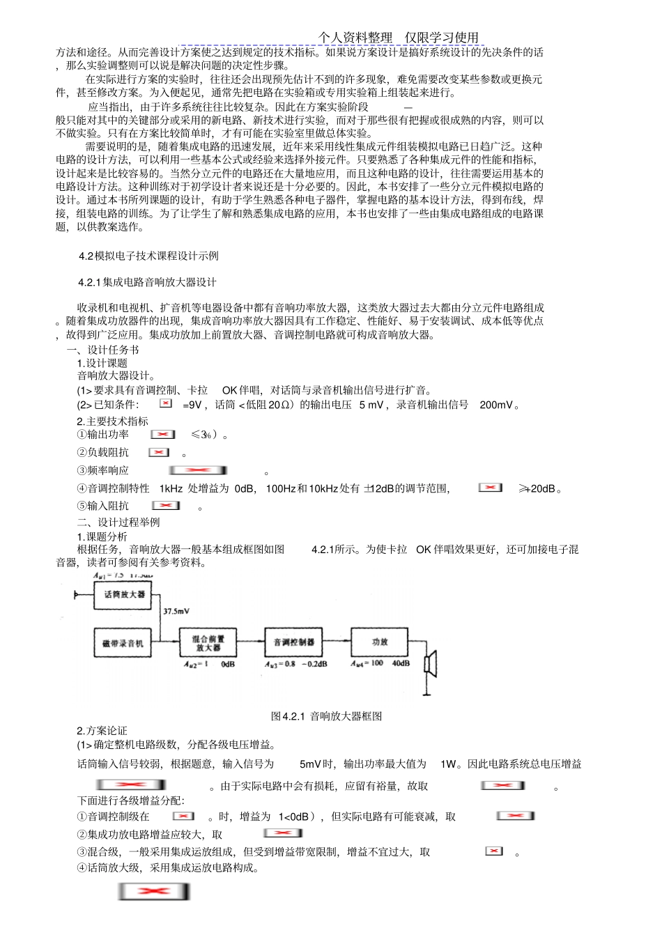 模拟电子技术课程设计方案_第2页