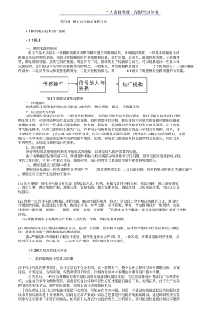 模拟电子技术课程设计方案