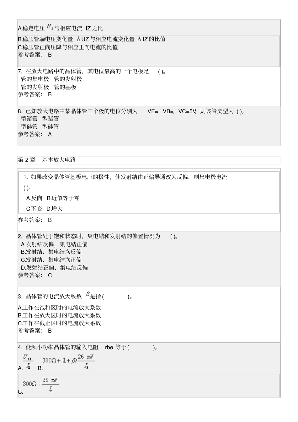 模拟电子技术随堂练习_第2页