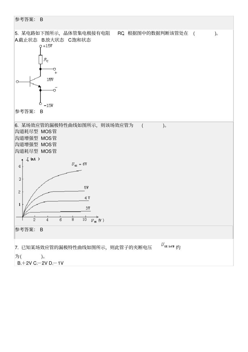 模拟电子技术随堂练习_第3页