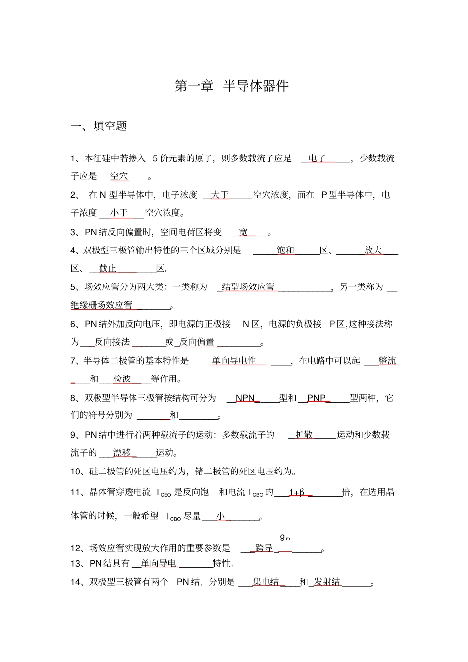 模拟电子技术题库-答案分解_第2页