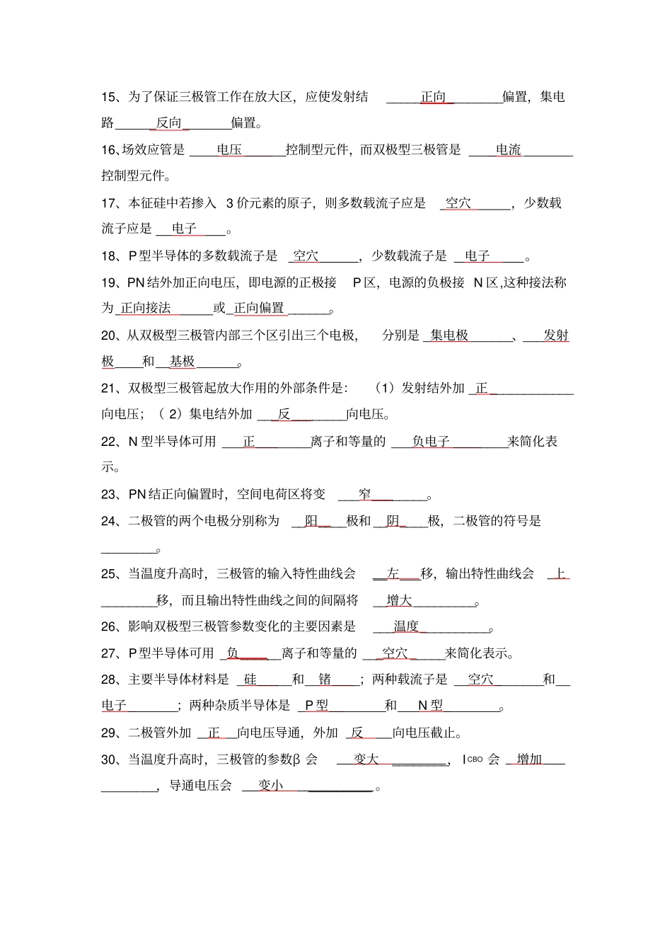 模拟电子技术题库-答案分解_第3页