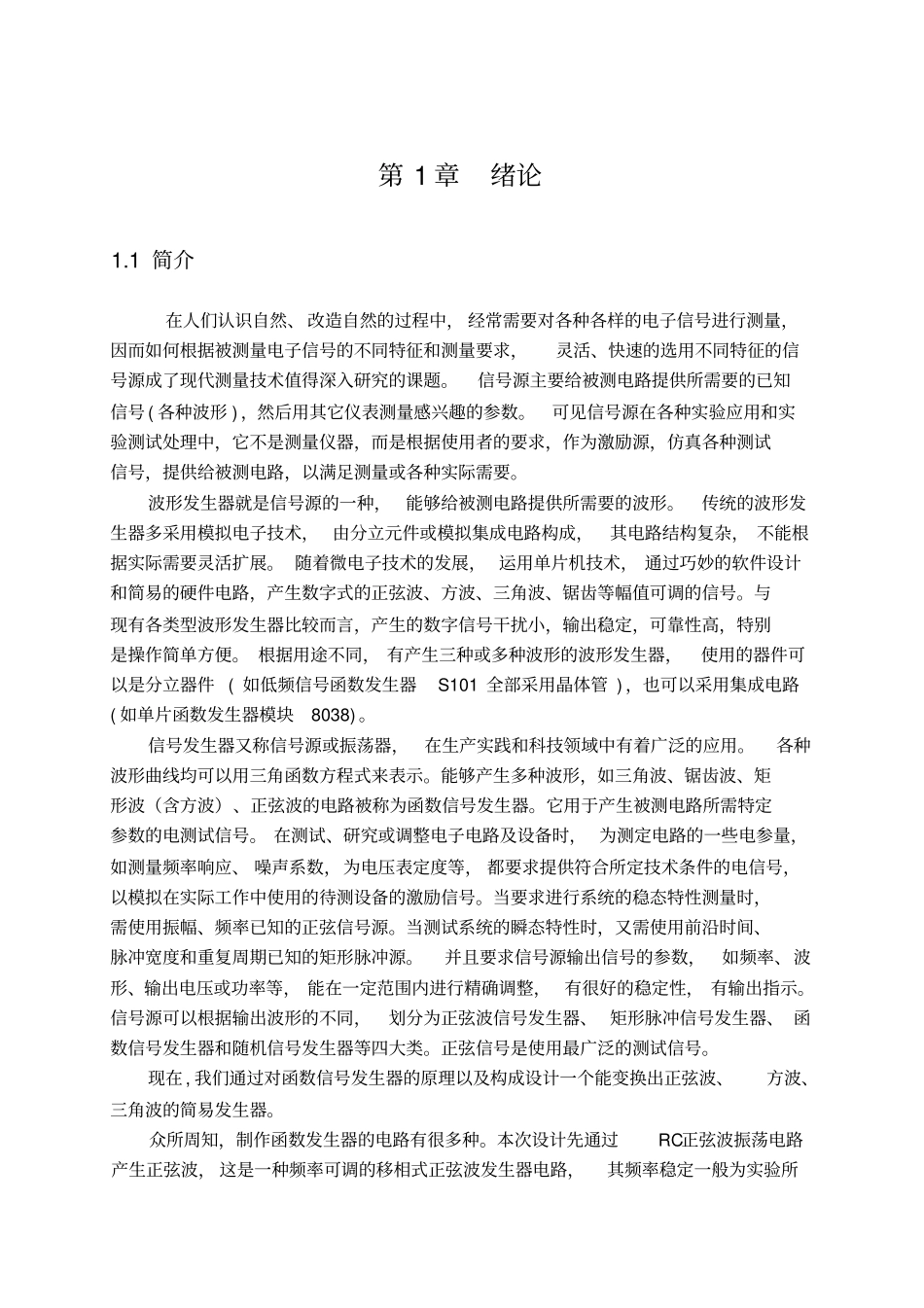 模拟电子方波—正弦波—三角波转换全解_第1页