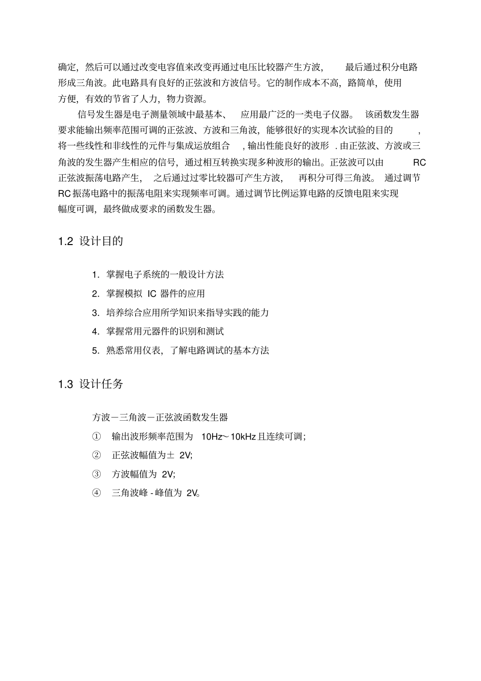 模拟电子方波—正弦波—三角波转换全解_第2页