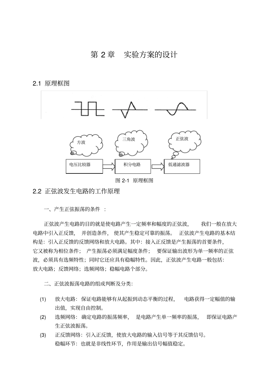 模拟电子方波—正弦波—三角波转换全解_第3页