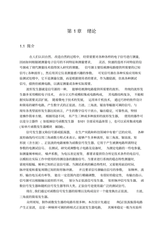 模拟电子方波—正弦波—三角波转换全解