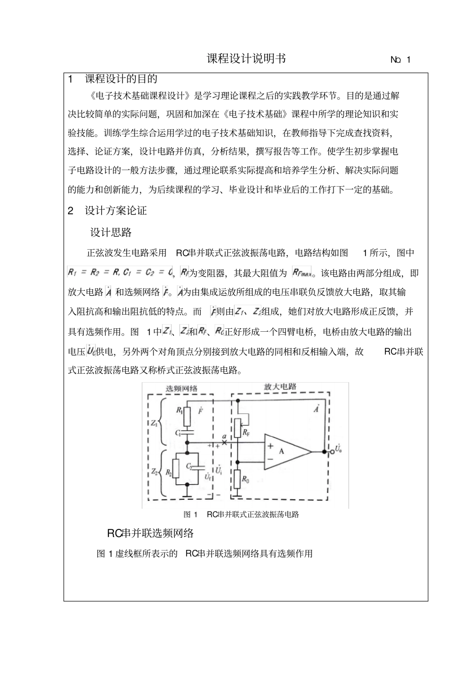 模拟电子正弦波发生器课程设计_第2页