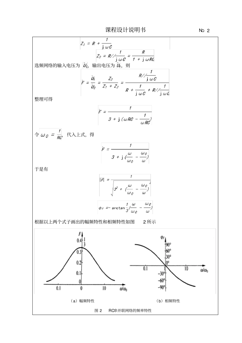 模拟电子正弦波发生器课程设计_第3页