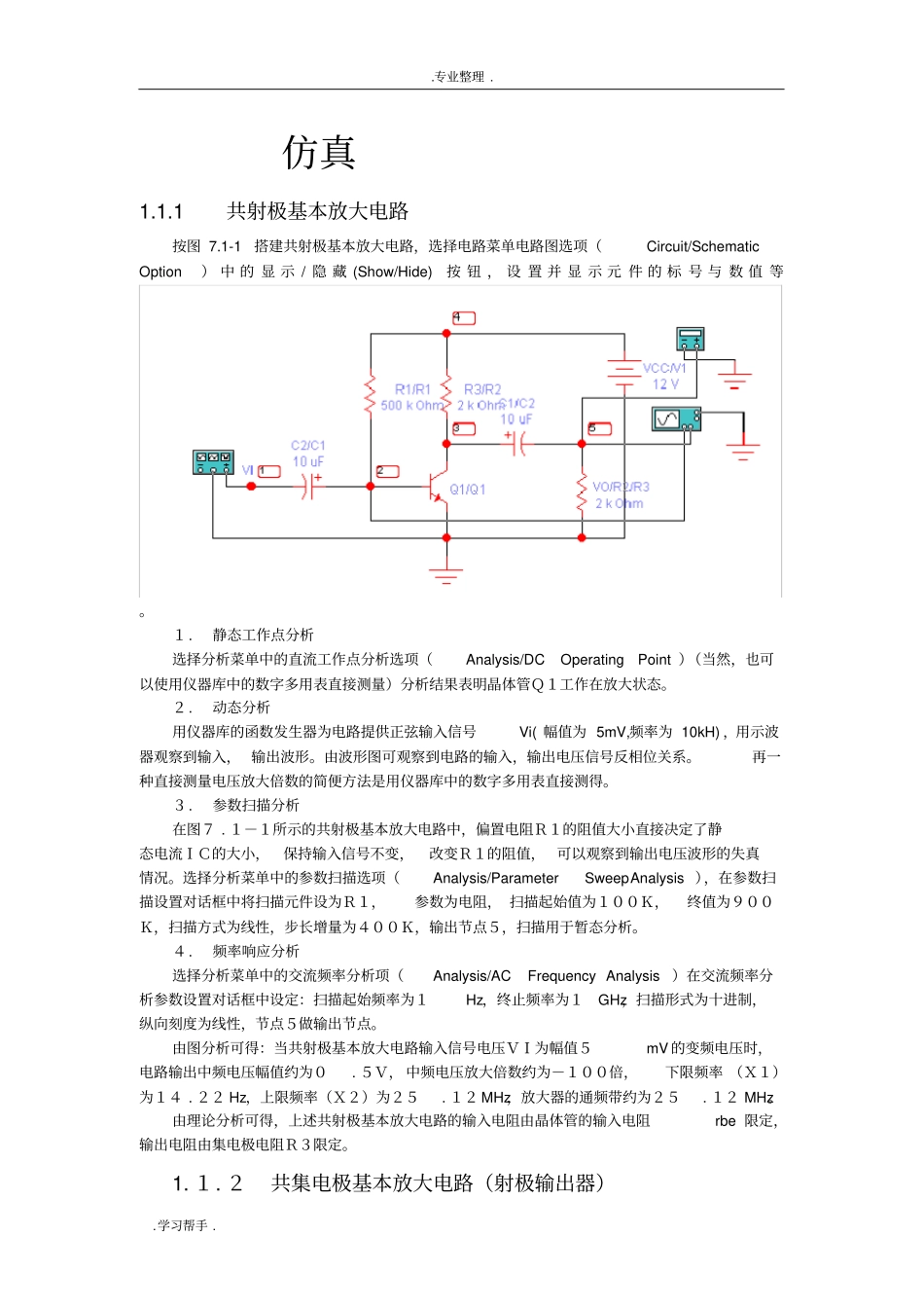 模拟电子电路multisim仿真很全很好_第1页