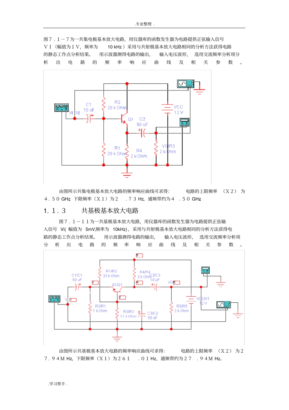 模拟电子电路multisim仿真很全很好_第2页