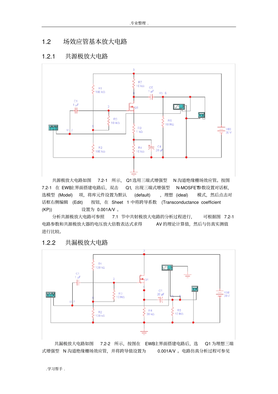模拟电子电路multisim仿真很全很好_第3页