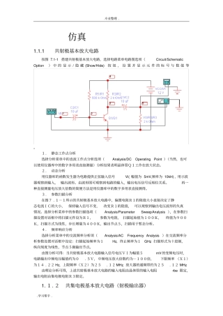 模拟电子电路multisim仿真很全很好