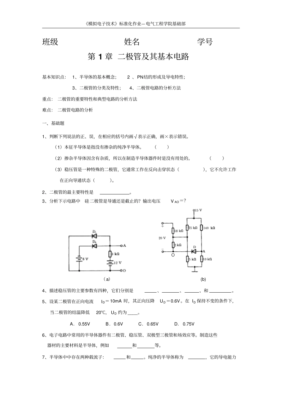 模拟电子标准作业2016修改资料_第1页