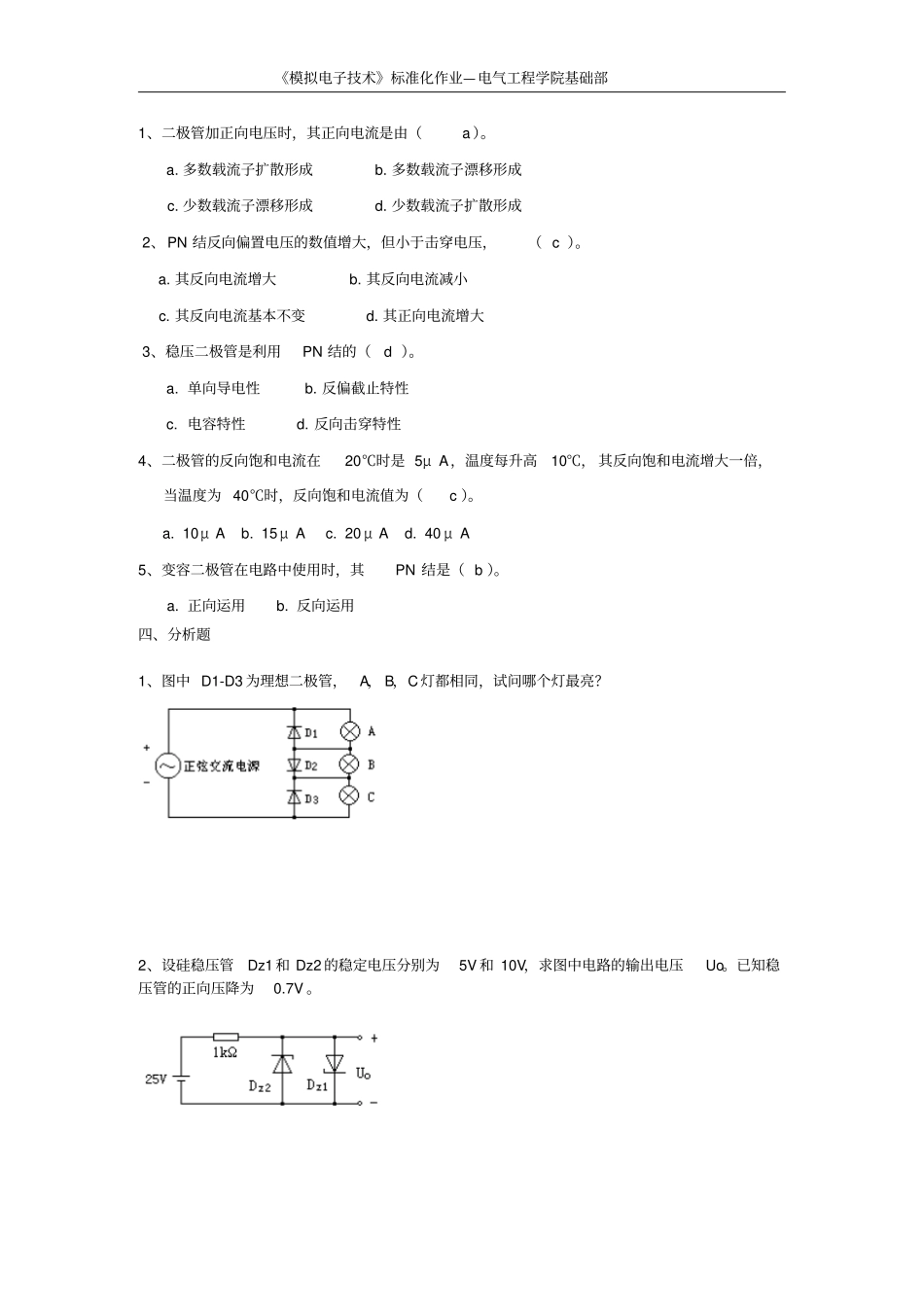 模拟电子标准作业2016修改资料_第3页